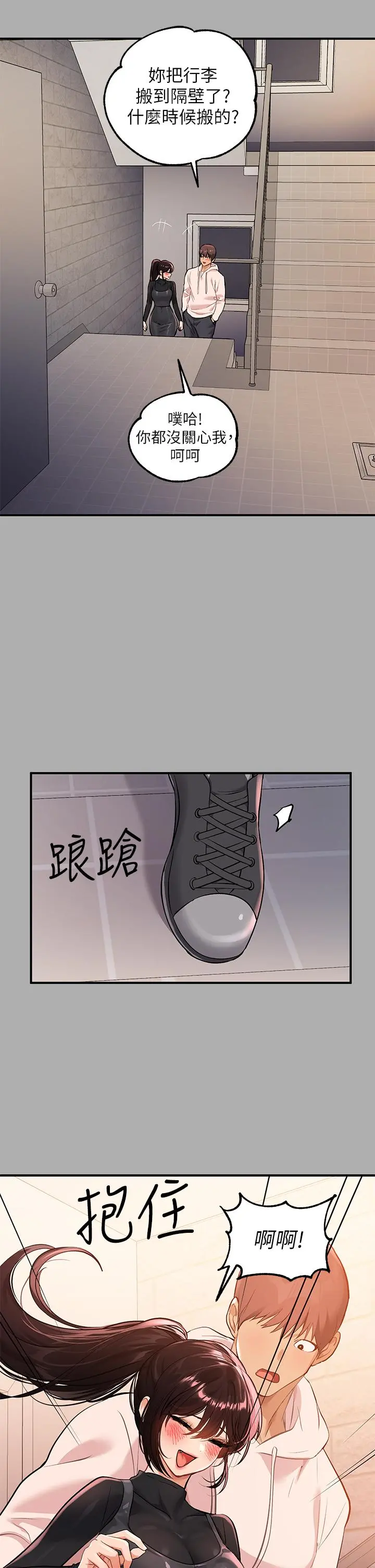 富家女姐姐 第60话-你想玩那个吗 第32页