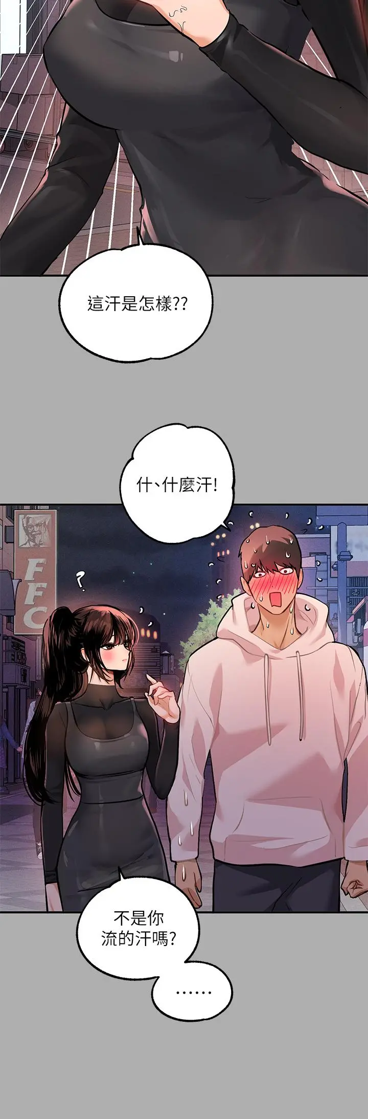 富家女姐姐 第60话-你想玩那个吗 第25页