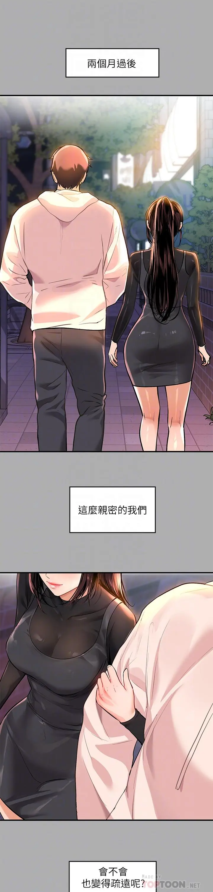 富家女姐姐 第60话-你想玩那个吗 第12页