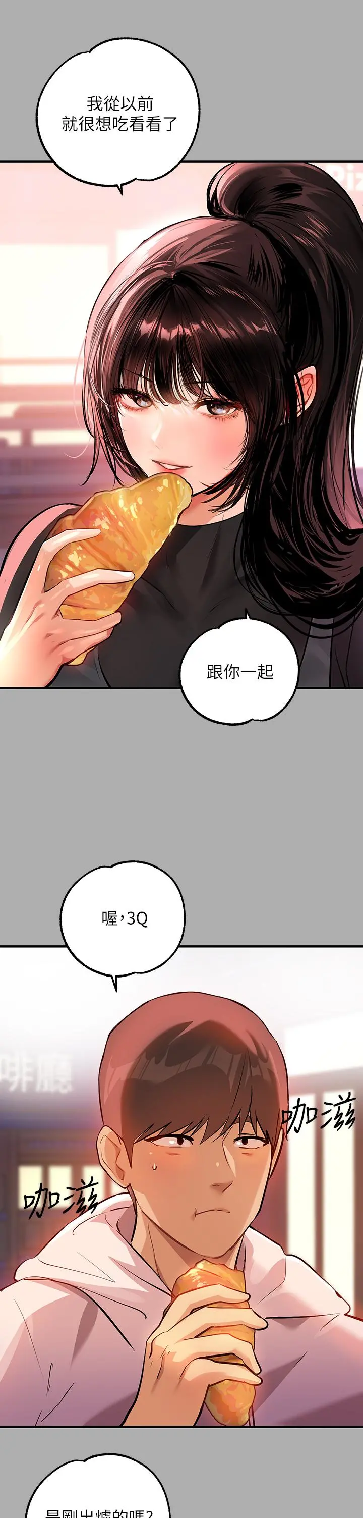 富家女姐姐 第60话-你想玩那个吗 第7页
