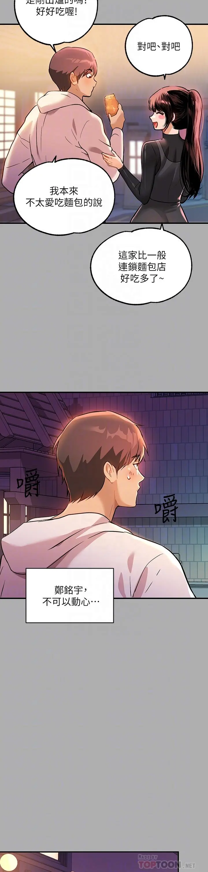 富家女姐姐 第60话-你想玩那个吗 第8页