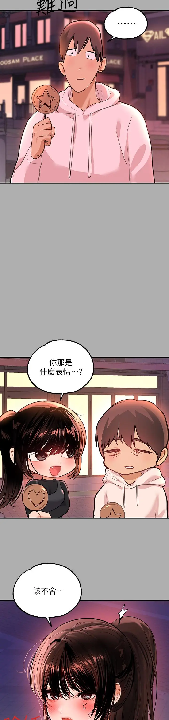 富家女姐姐 第60话-你想玩那个吗 第28页
