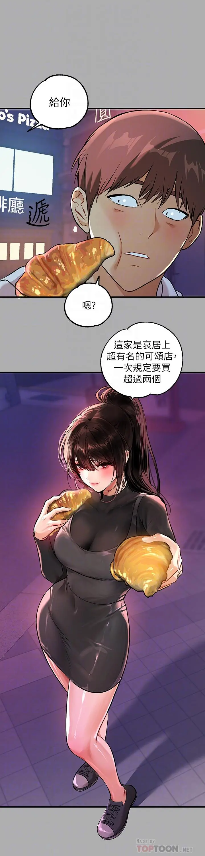 富家女姐姐 第60话-你想玩那个吗 第6页