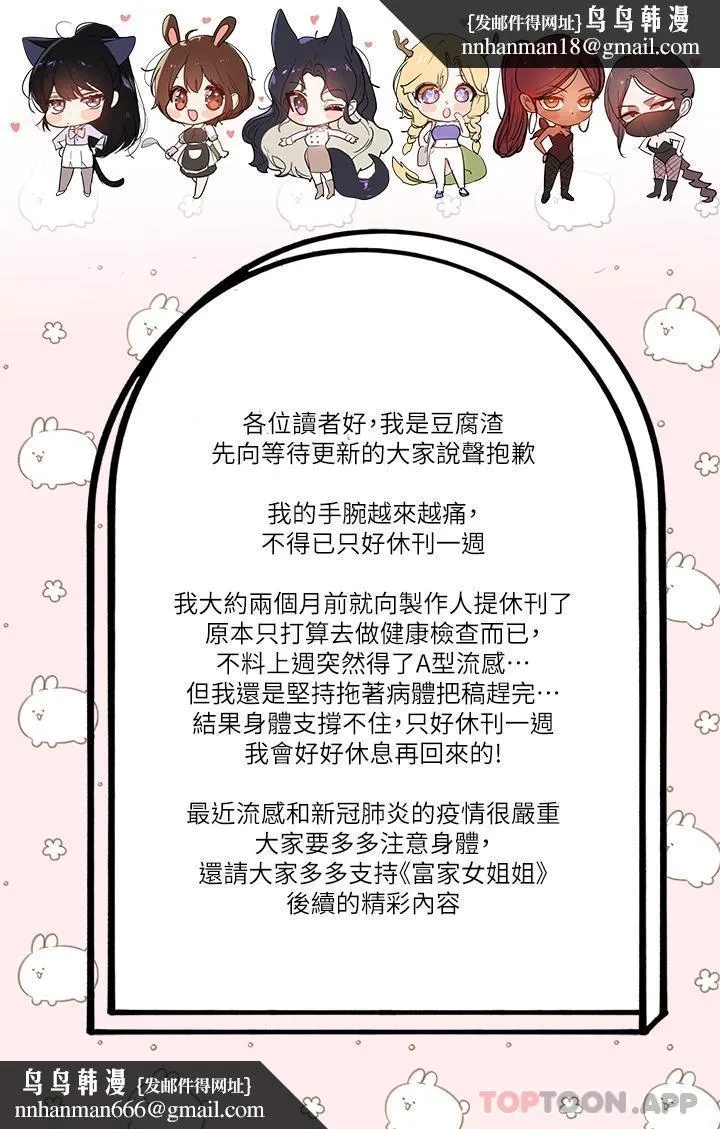 富家女姐姐 第95话-我要亲耳听你告白 第1页