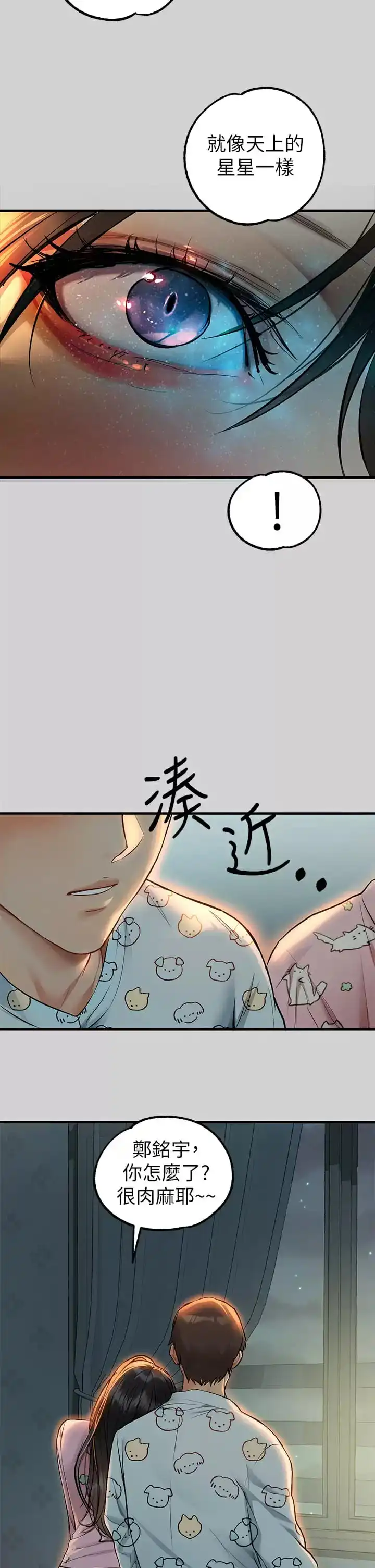 富家女姐姐 第78话-我有个请求&hellip; 第18页