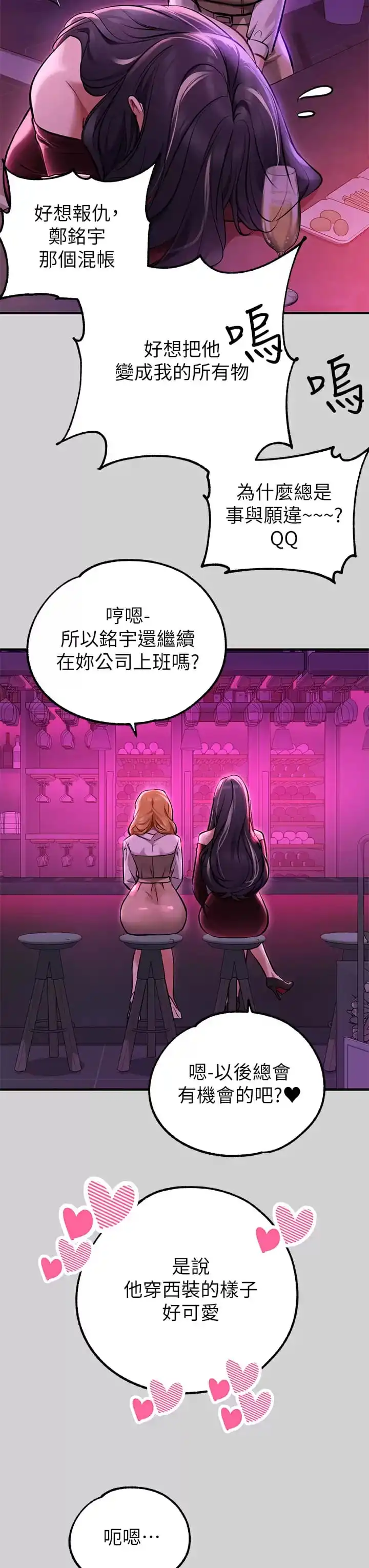 富家女姐姐 第78话-我有个请求&hellip; 第39页