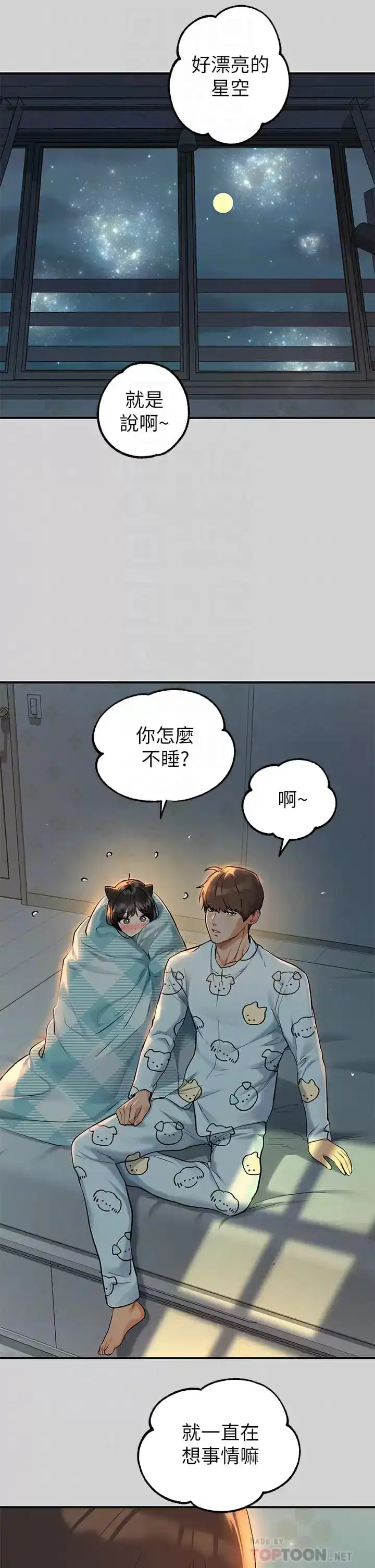 富家女姐姐 第78话-我有个请求&hellip; 第11页