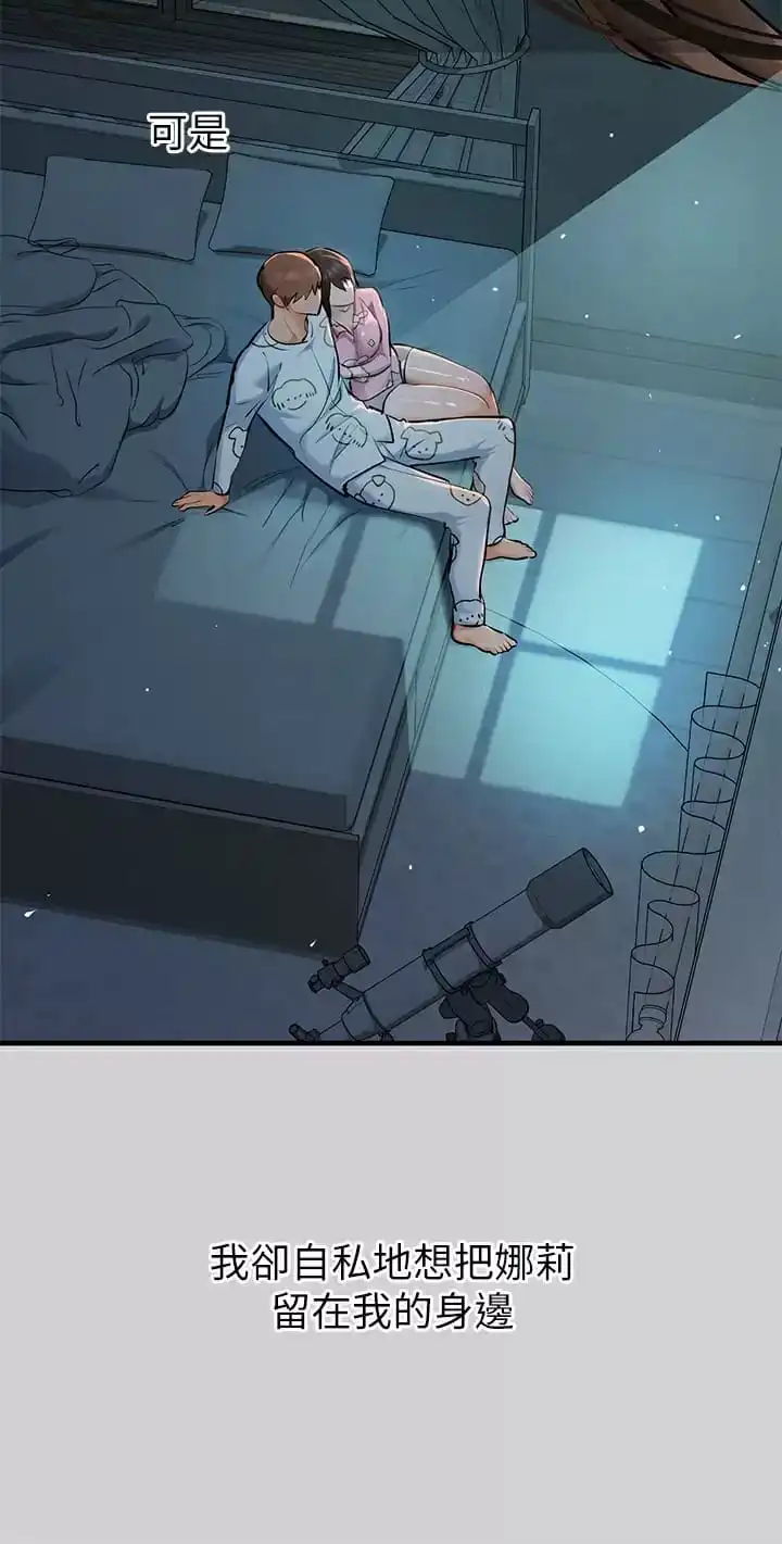 富家女姐姐 第78话-我有个请求&hellip; 第25页