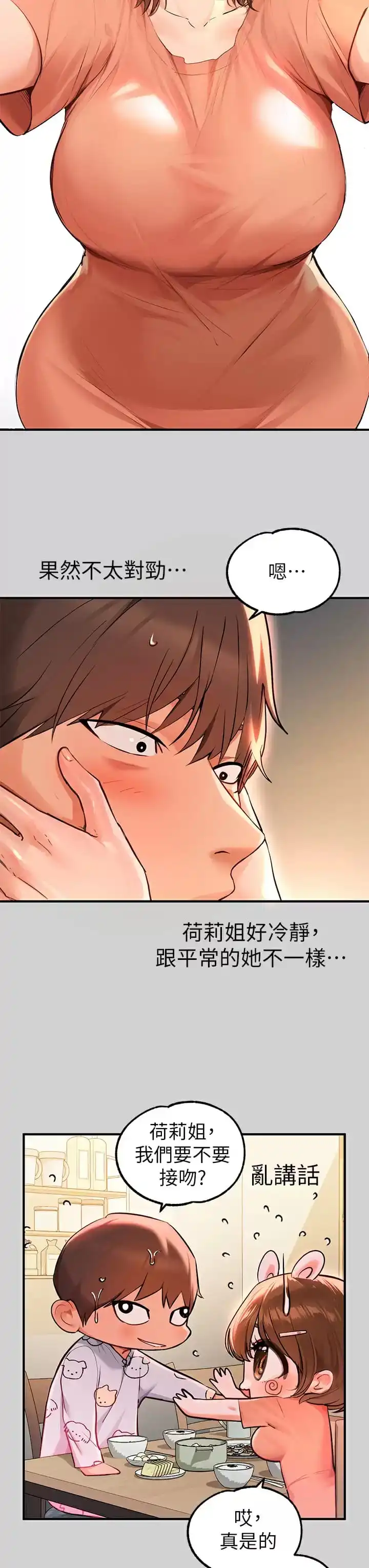 富家女姐姐 第78话-我有个请求&hellip; 第33页