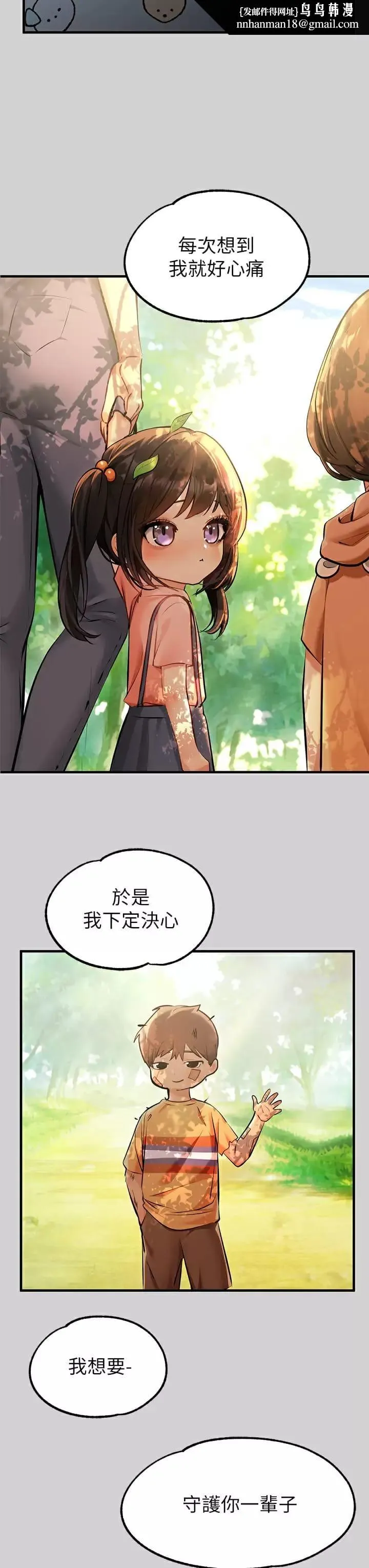 富家女姐姐 第78话-我有个请求&hellip; 第22页