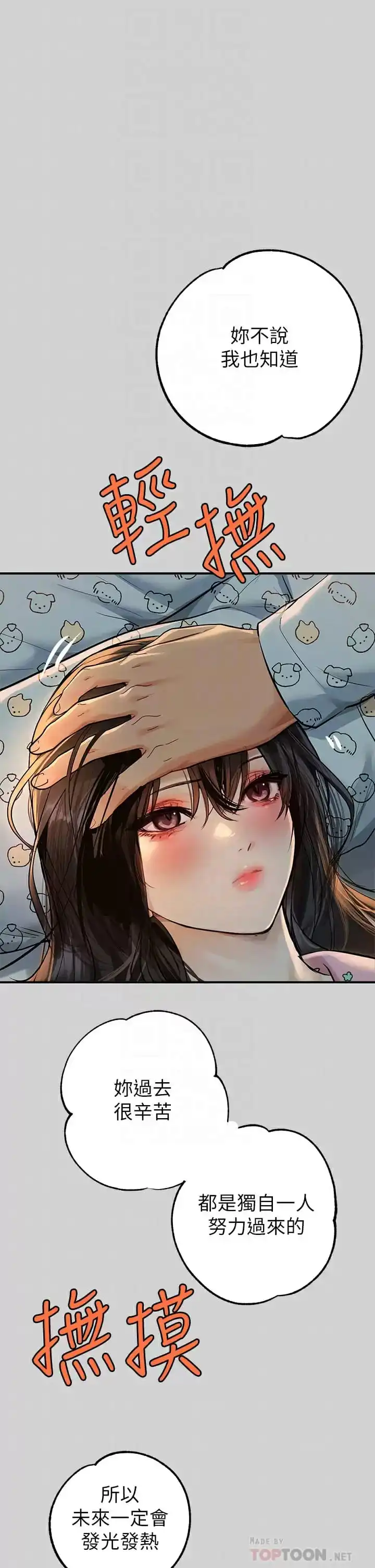 富家女姐姐 第78话-我有个请求&hellip; 第17页