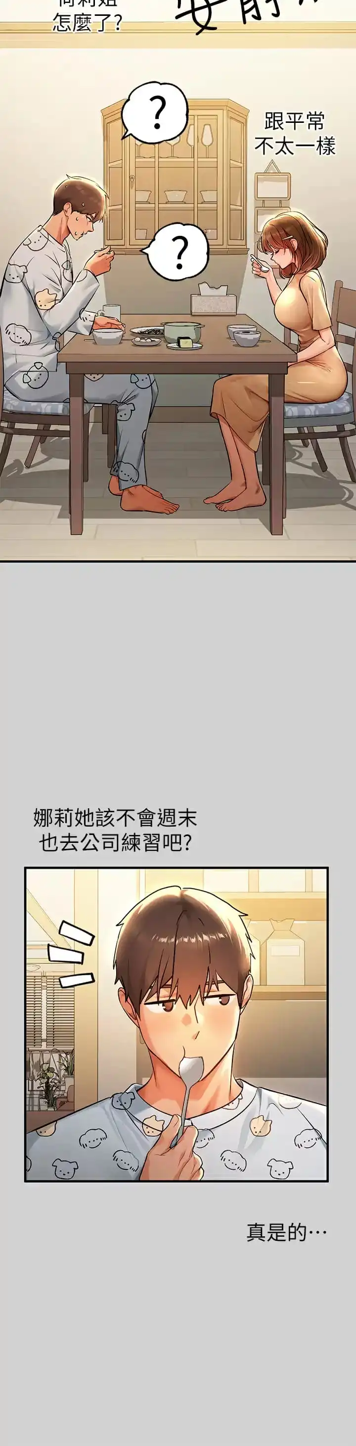 富家女姐姐 第78话-我有个请求&hellip; 第30页