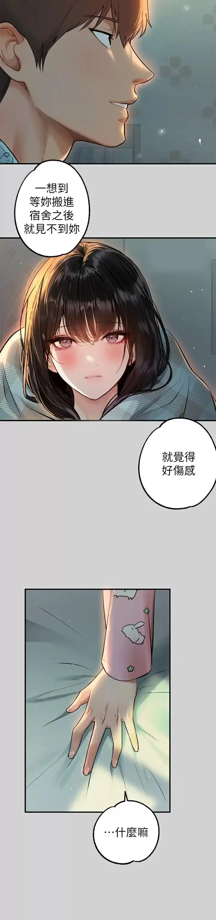 富家女姐姐 第78话-我有个请求&hellip; 第12页