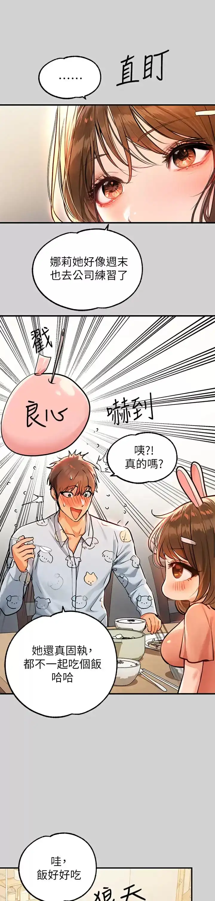 富家女姐姐 第78话-我有个请求&hellip; 第31页