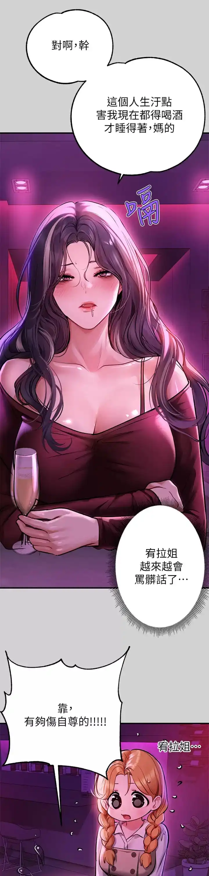 富家女姐姐 第78话-我有个请求&hellip; 第38页