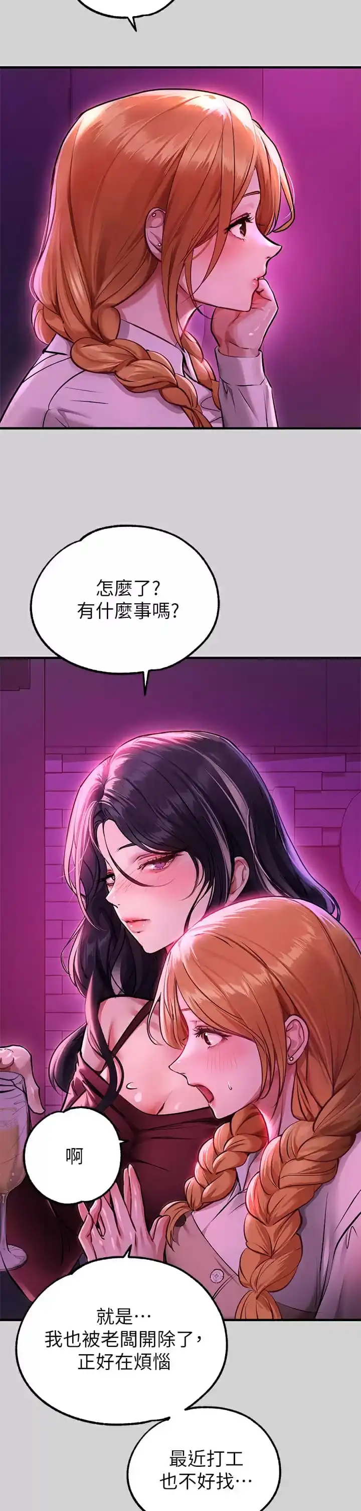 富家女姐姐 第78话-我有个请求&hellip; 第40页