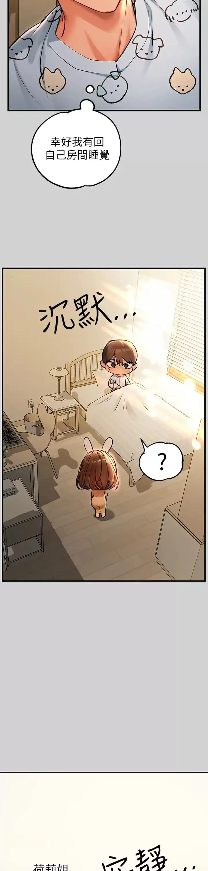 富家女姐姐 第78话-我有个请求&hellip; 第29页