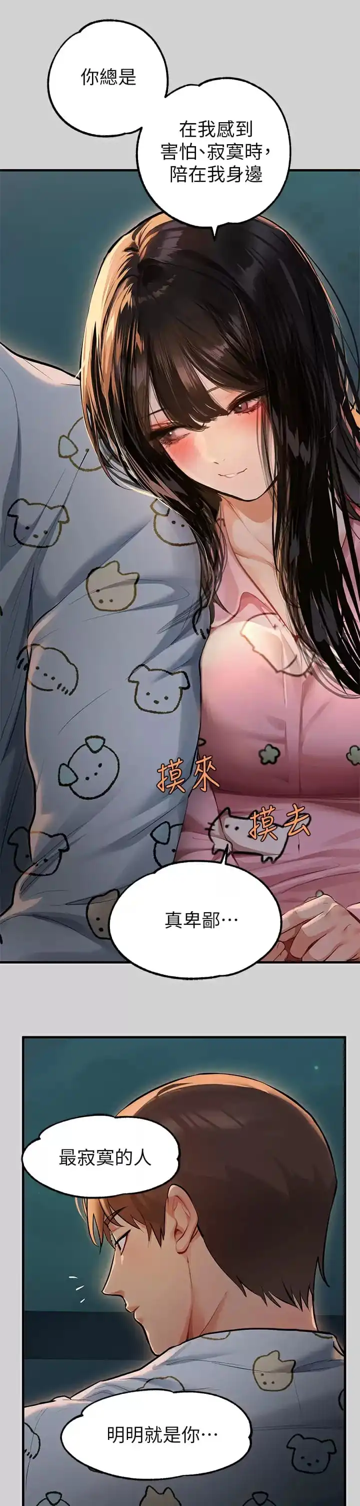 富家女姐姐 第78话-我有个请求&hellip; 第21页