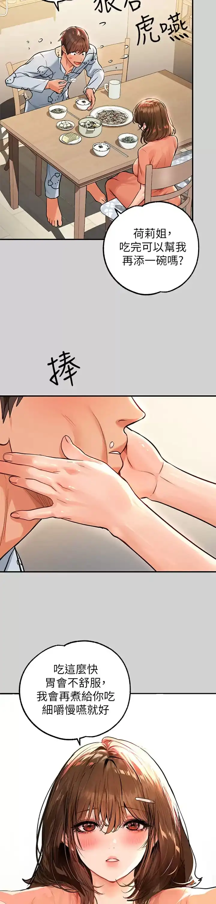富家女姐姐 第78话-我有个请求&hellip; 第32页