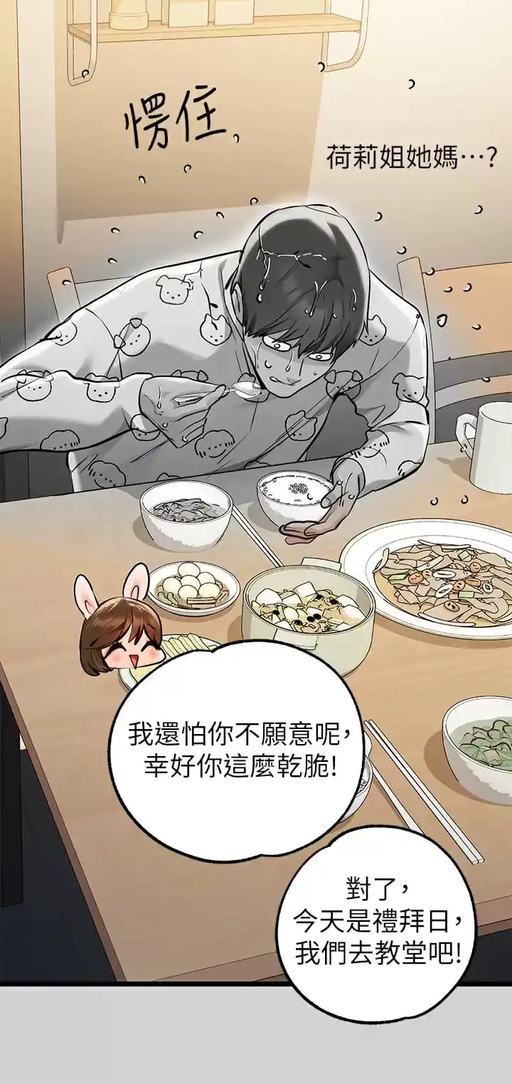 富家女姐姐 第78话-我有个请求&hellip; 第36页