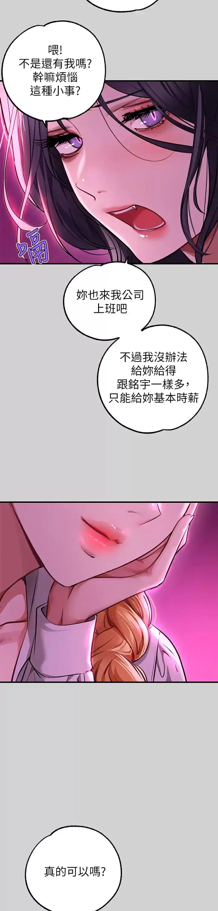 富家女姐姐 第78话-我有个请求&hellip; 第41页