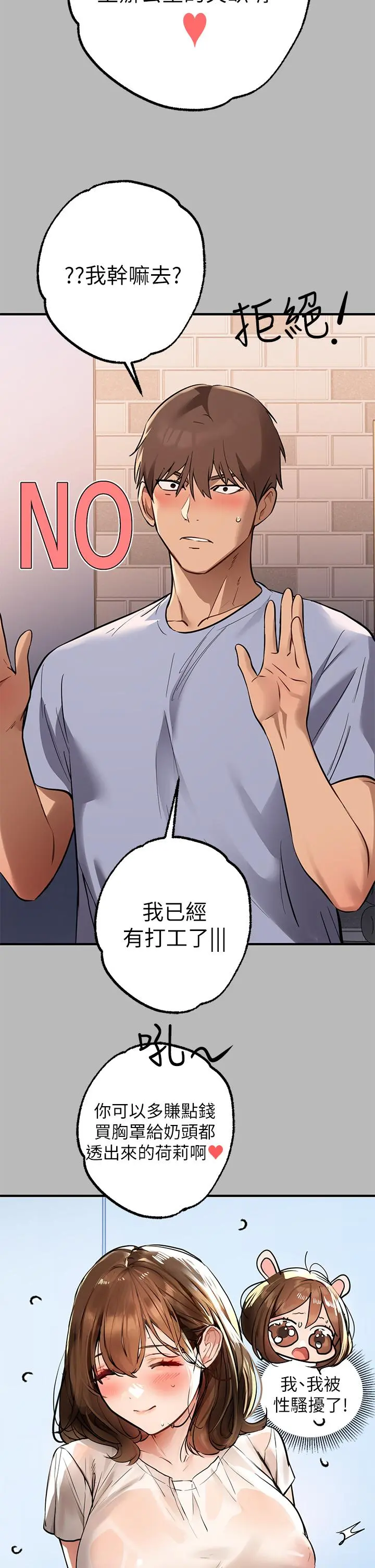 富家女姐姐 第67话-射到你满意为止 第37页