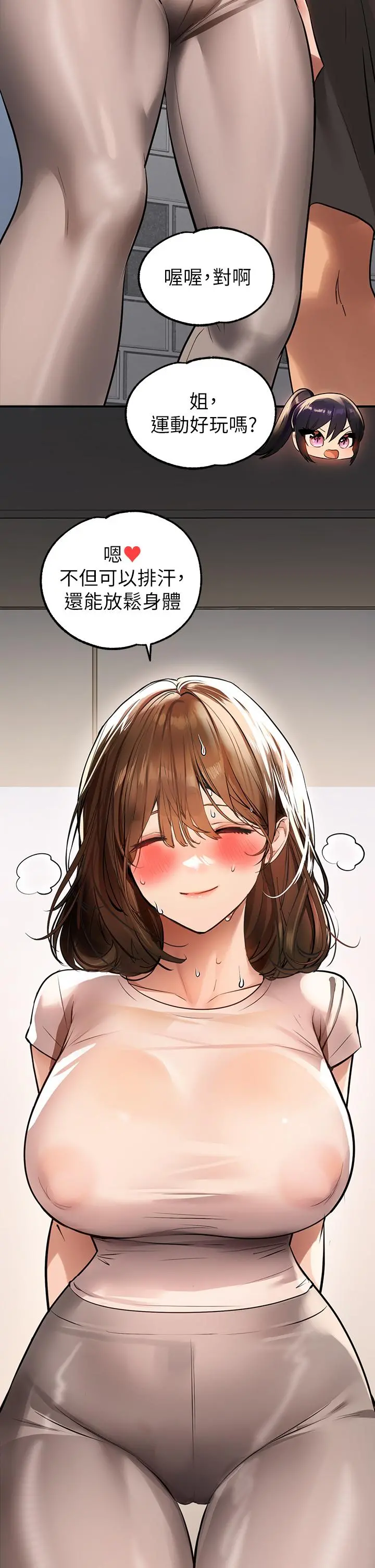 富家女姐姐 第67话-射到你满意为止 第29页
