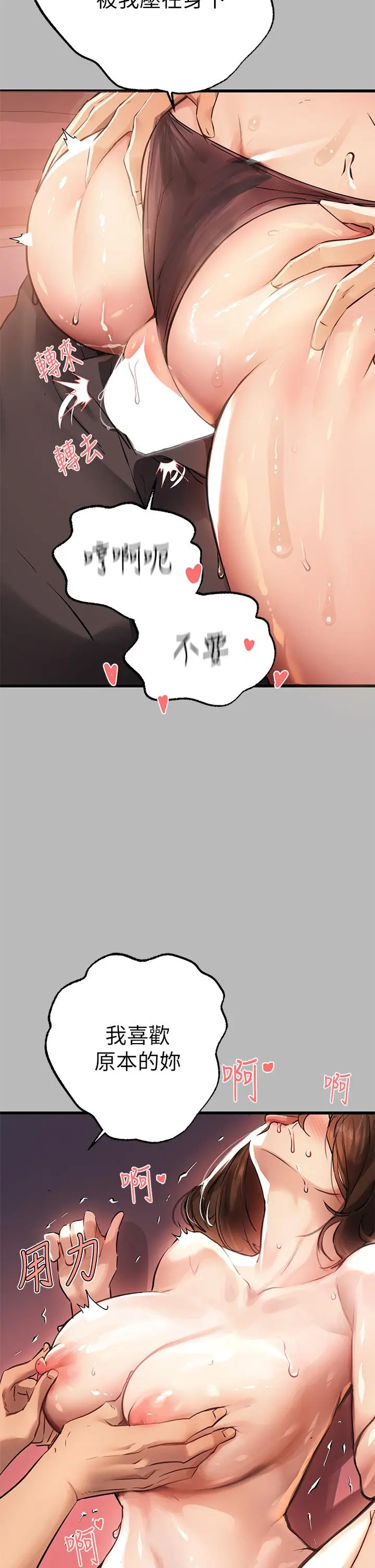 富家女姐姐 第67话-射到你满意为止 第20页