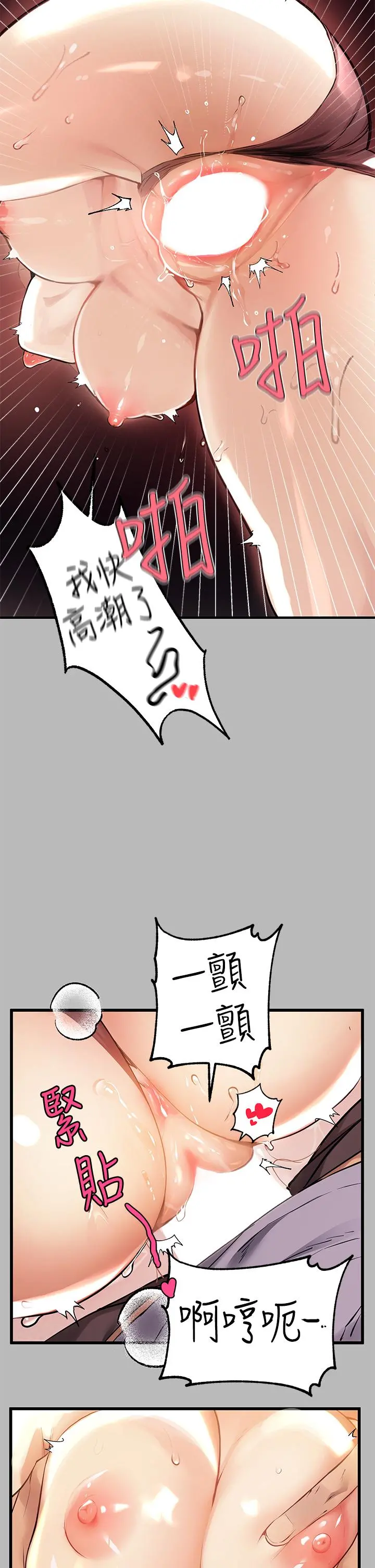 富家女姐姐 第67话-射到你满意为止 第11页