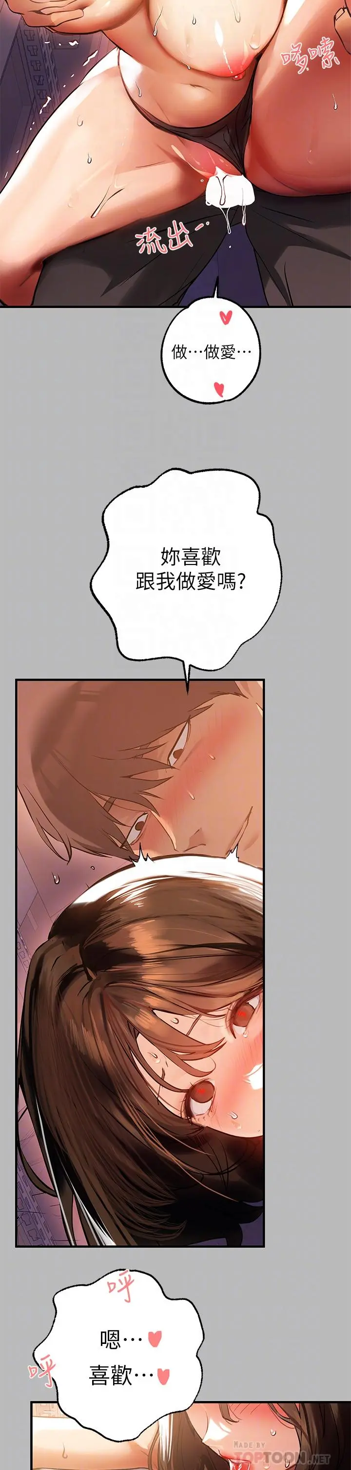 富家女姐姐 第67话-射到你满意为止 第6页