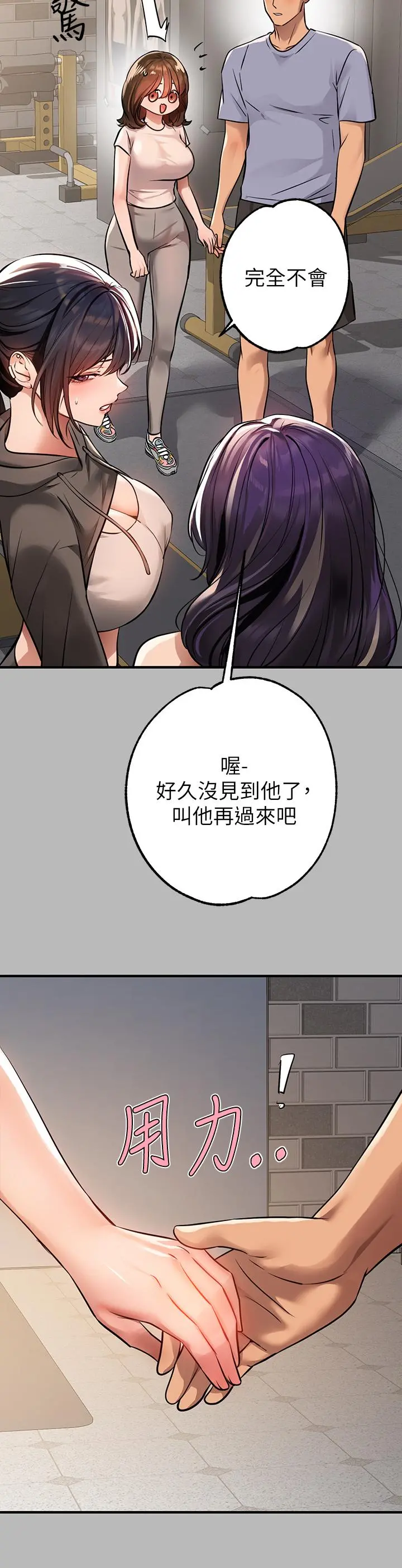 富家女姐姐 第67话-射到你满意为止 第33页