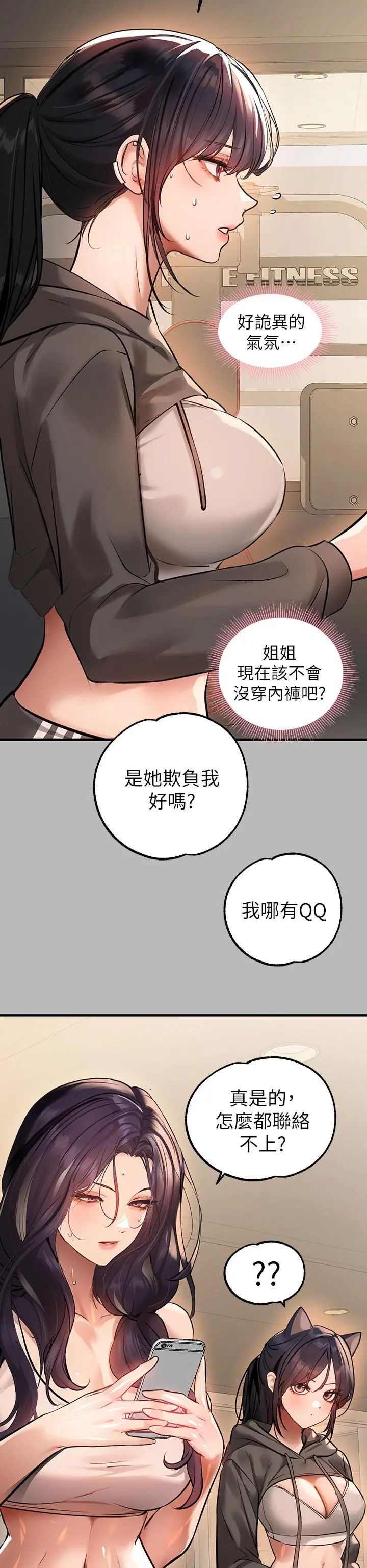 富家女姐姐 第67话-射到你满意为止 第31页
