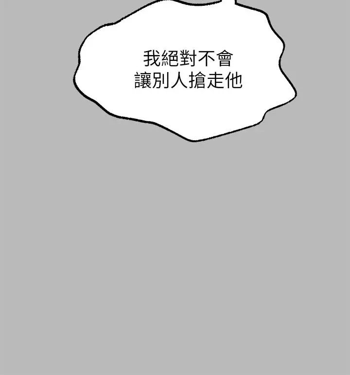 富家女姐姐 第67话-射到你满意为止 第25页