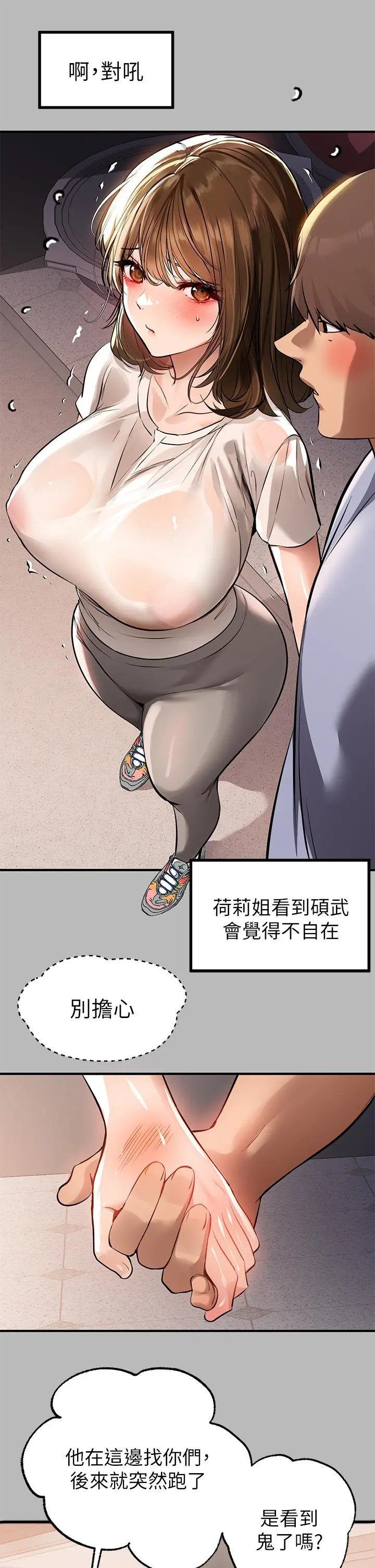 富家女姐姐 第67话-射到你满意为止 第34页