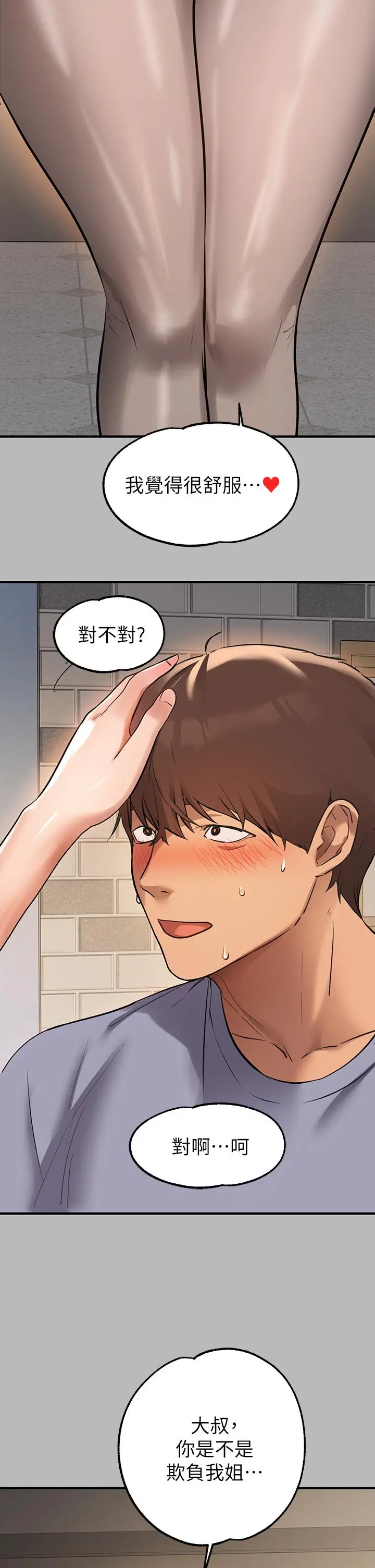 富家女姐姐 第67话-射到你满意为止 第30页