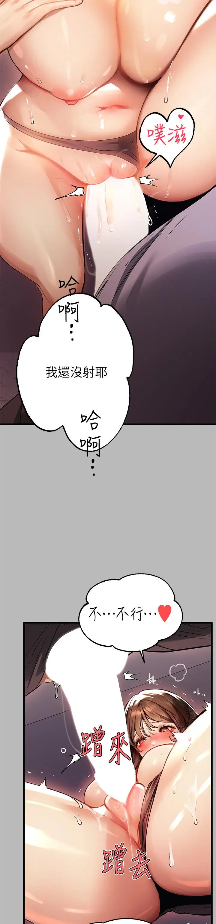 富家女姐姐 第67话-射到你满意为止 第15页