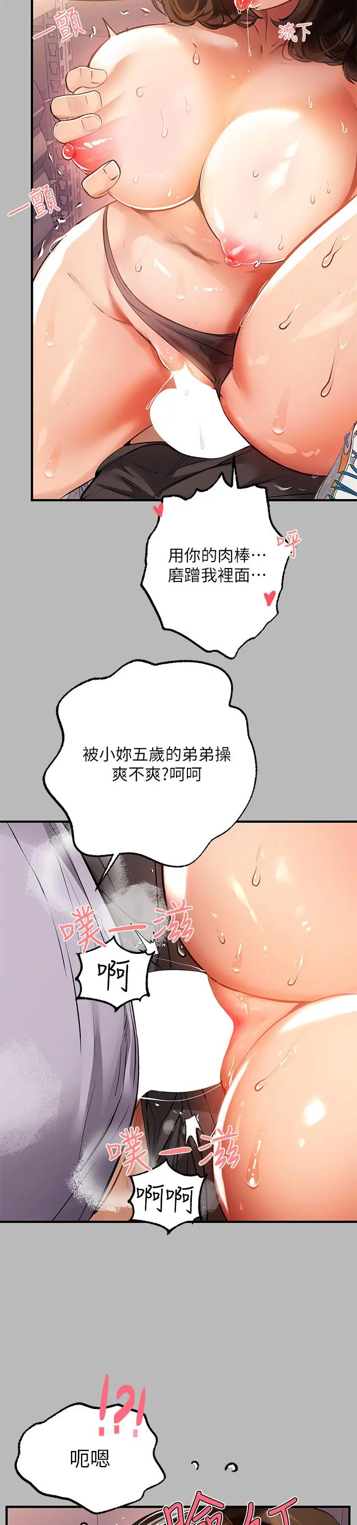 富家女姐姐 第67话-射到你满意为止 第7页