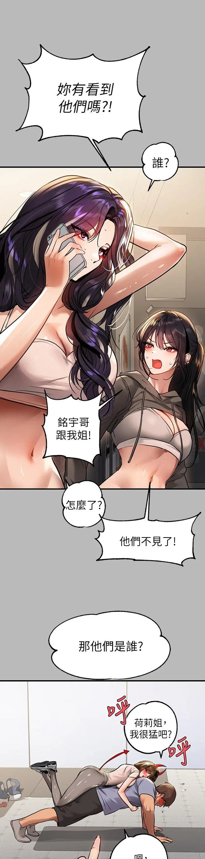 富家女姐姐 第67话-射到你满意为止 第26页