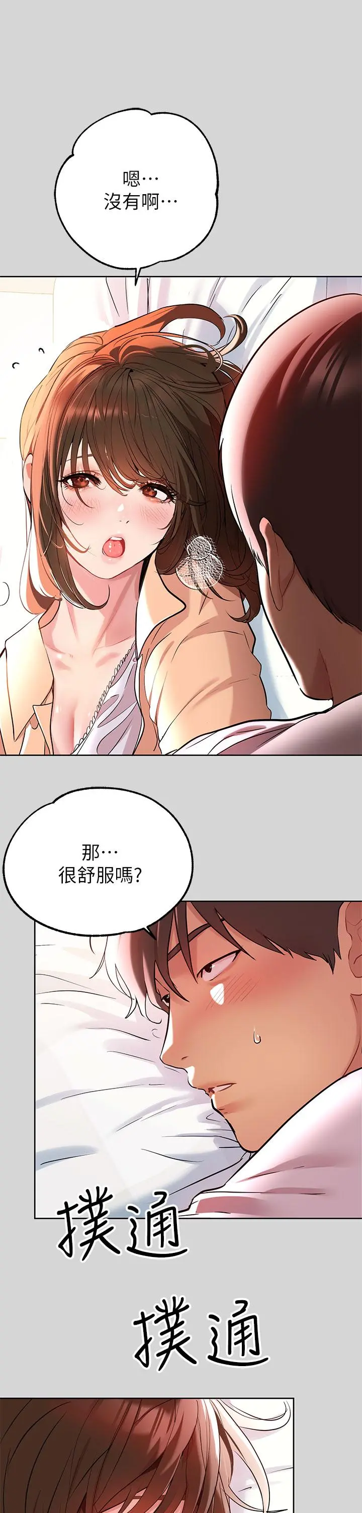富家女姐姐 第9话-姐姐的妖体 第19页