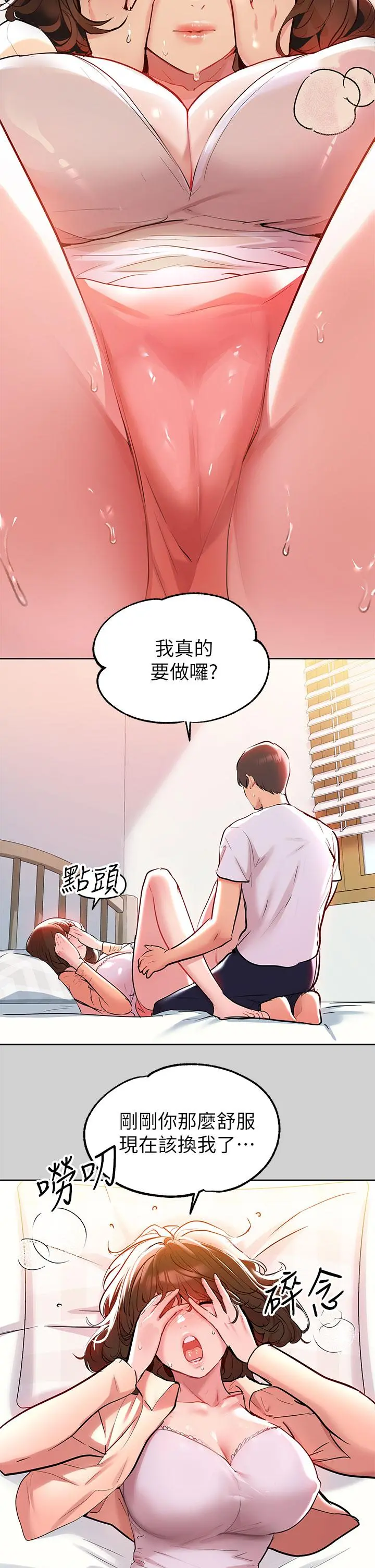 富家女姐姐 第9话-姐姐的妖体 第31页