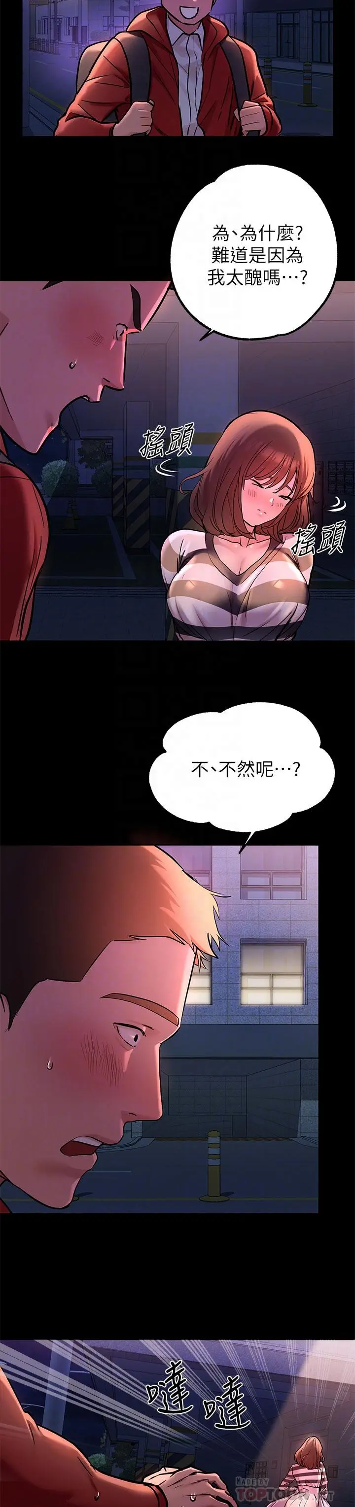 富家女姐姐 第9话-姐姐的妖体 第8页