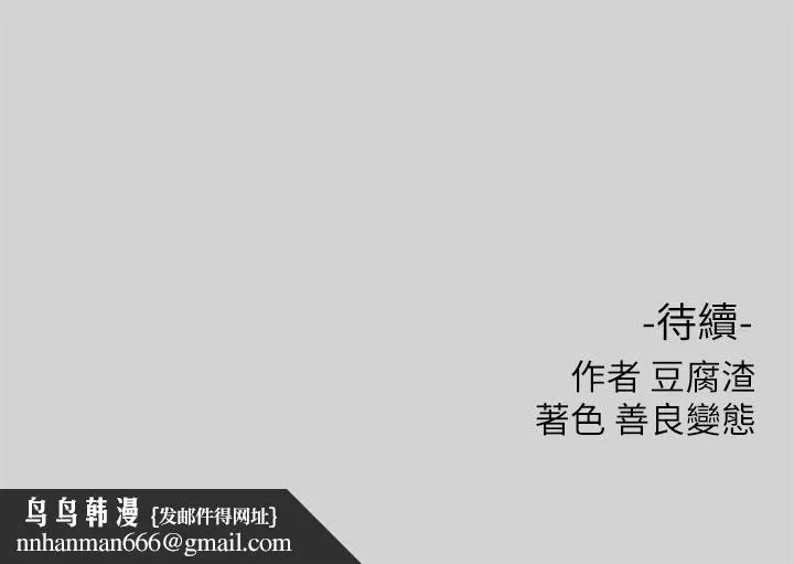 富家女姐姐 第9话-姐姐的妖体 第39页