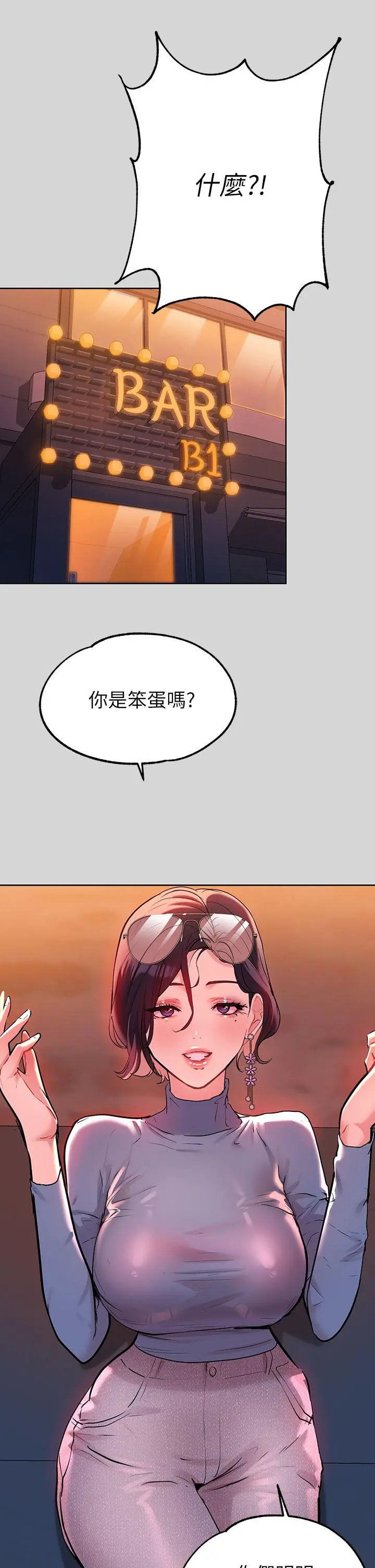 富家女姐姐 第9话-姐姐的妖体 第23页