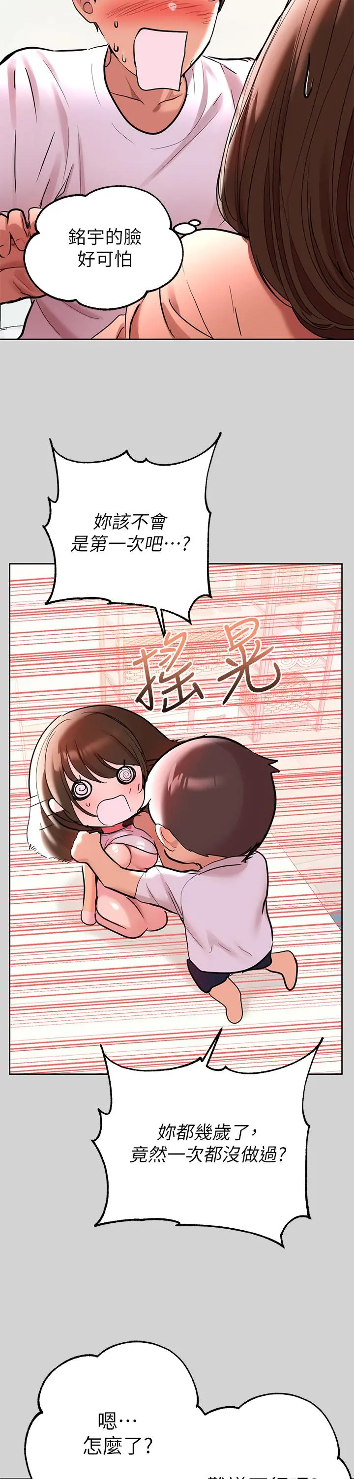 富家女姐姐 第9话-姐姐的妖体 第2页