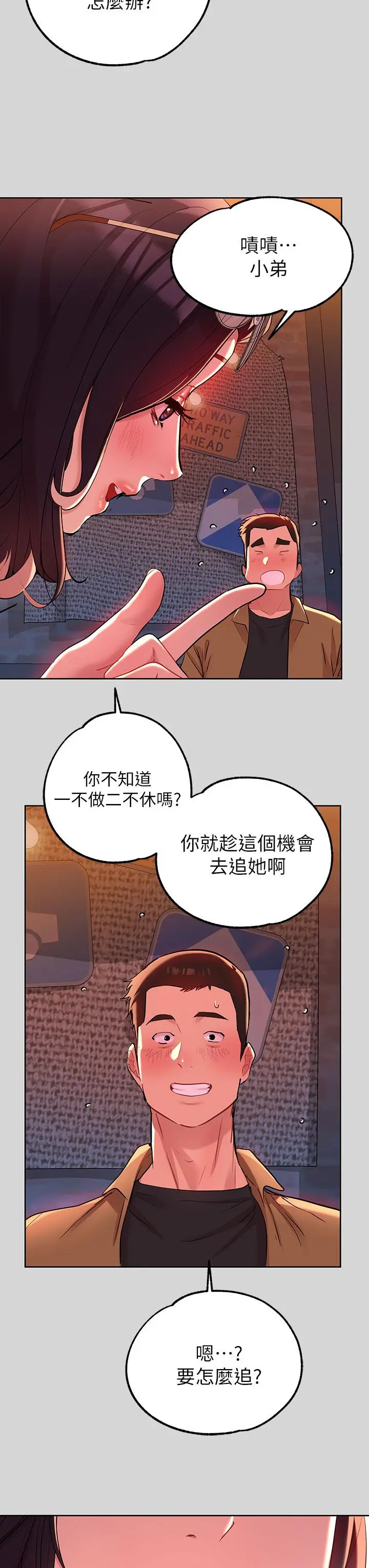 富家女姐姐 第9话-姐姐的妖体 第25页