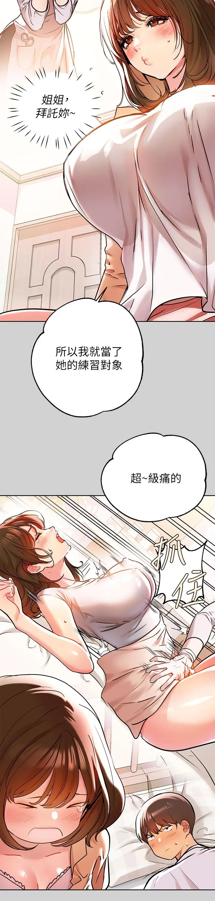 富家女姐姐 第9话-姐姐的妖体 第13页