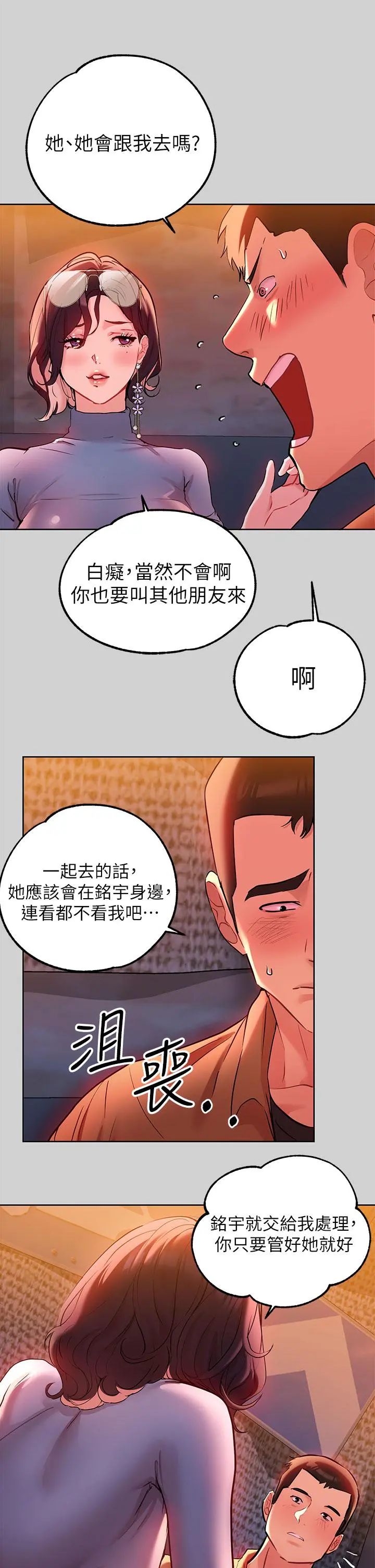 富家女姐姐 第9话-姐姐的妖体 第28页