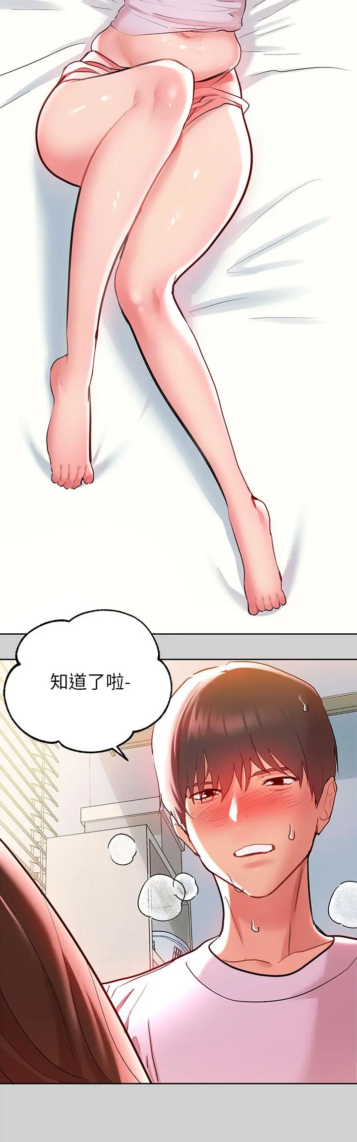 富家女姐姐 第9话-姐姐的妖体 第32页