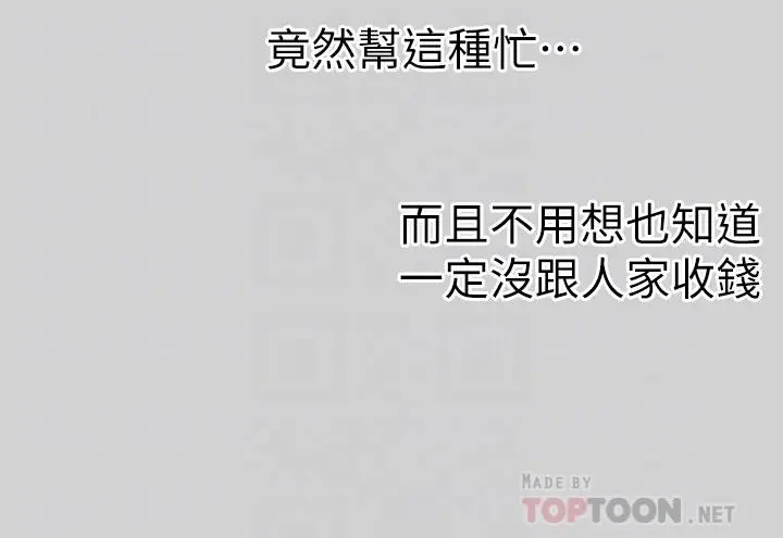 富家女姐姐 第9话-姐姐的妖体 第14页