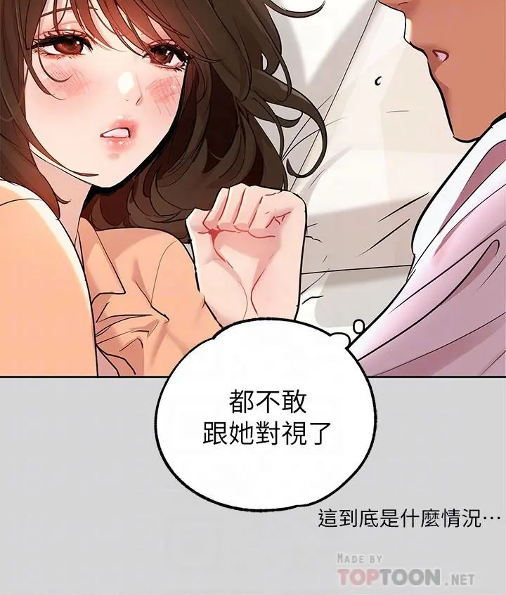 富家女姐姐 第9话-姐姐的妖体 第18页